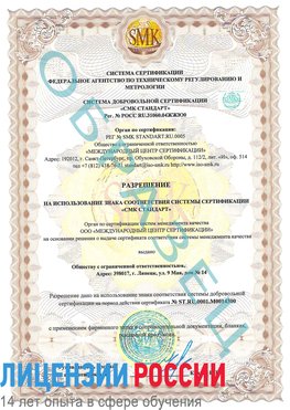 Образец разрешение Севастополь Сертификат OHSAS 18001